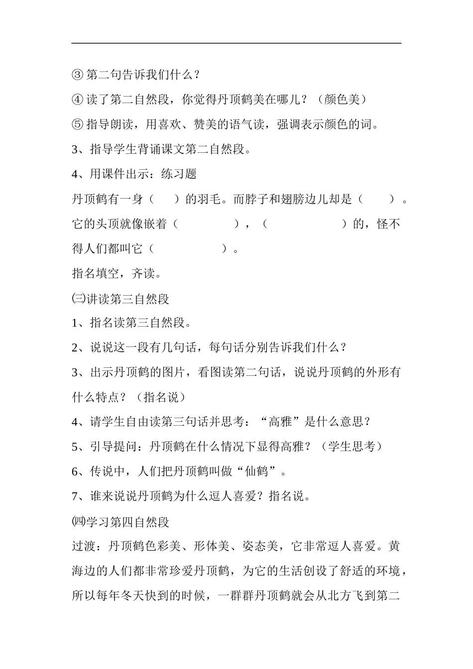 20美丽的丹顶鹤(第二课时)_第2页