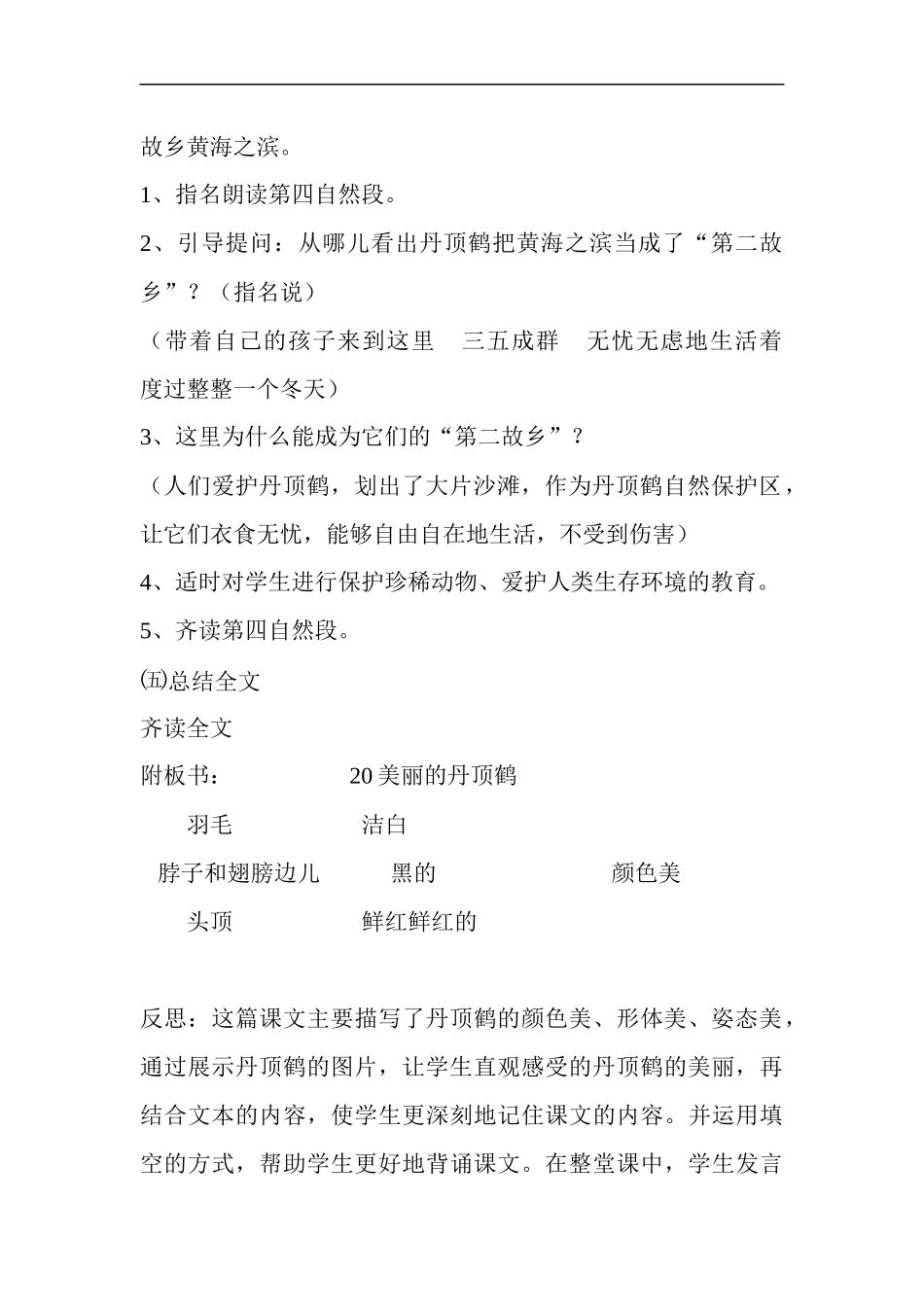 20美丽的丹顶鹤(第二课时)_第3页