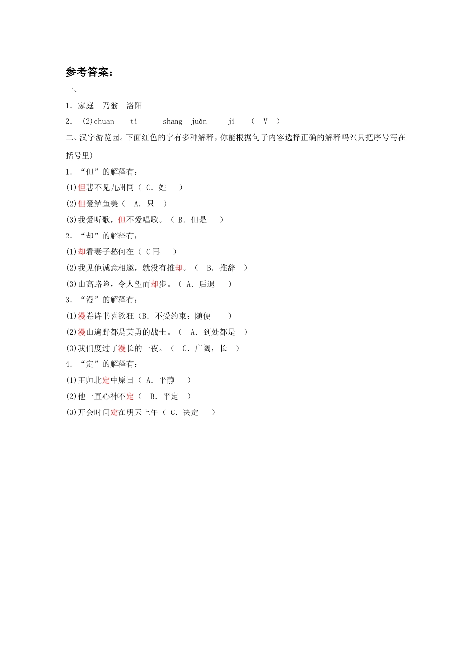 《古诗两首》习题2_第2页