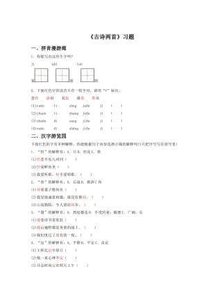 《古诗两首》习题2