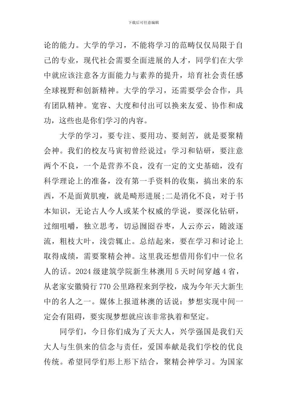 大学校长开学典礼讲话稿范文_第2页