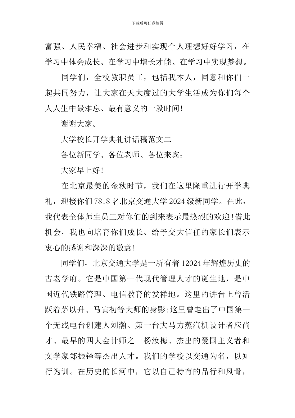 大学校长开学典礼讲话稿范文_第3页