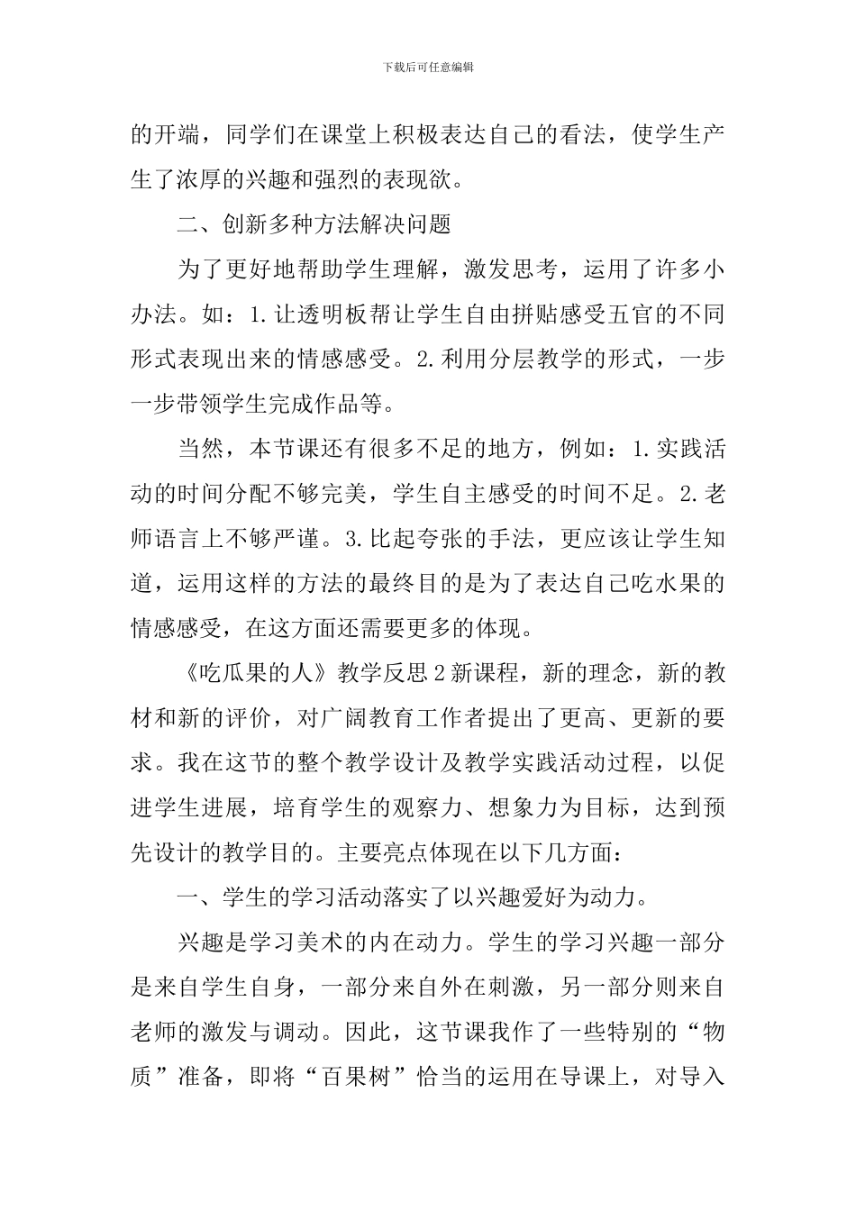 《吃瓜果的人》教学反思_第2页