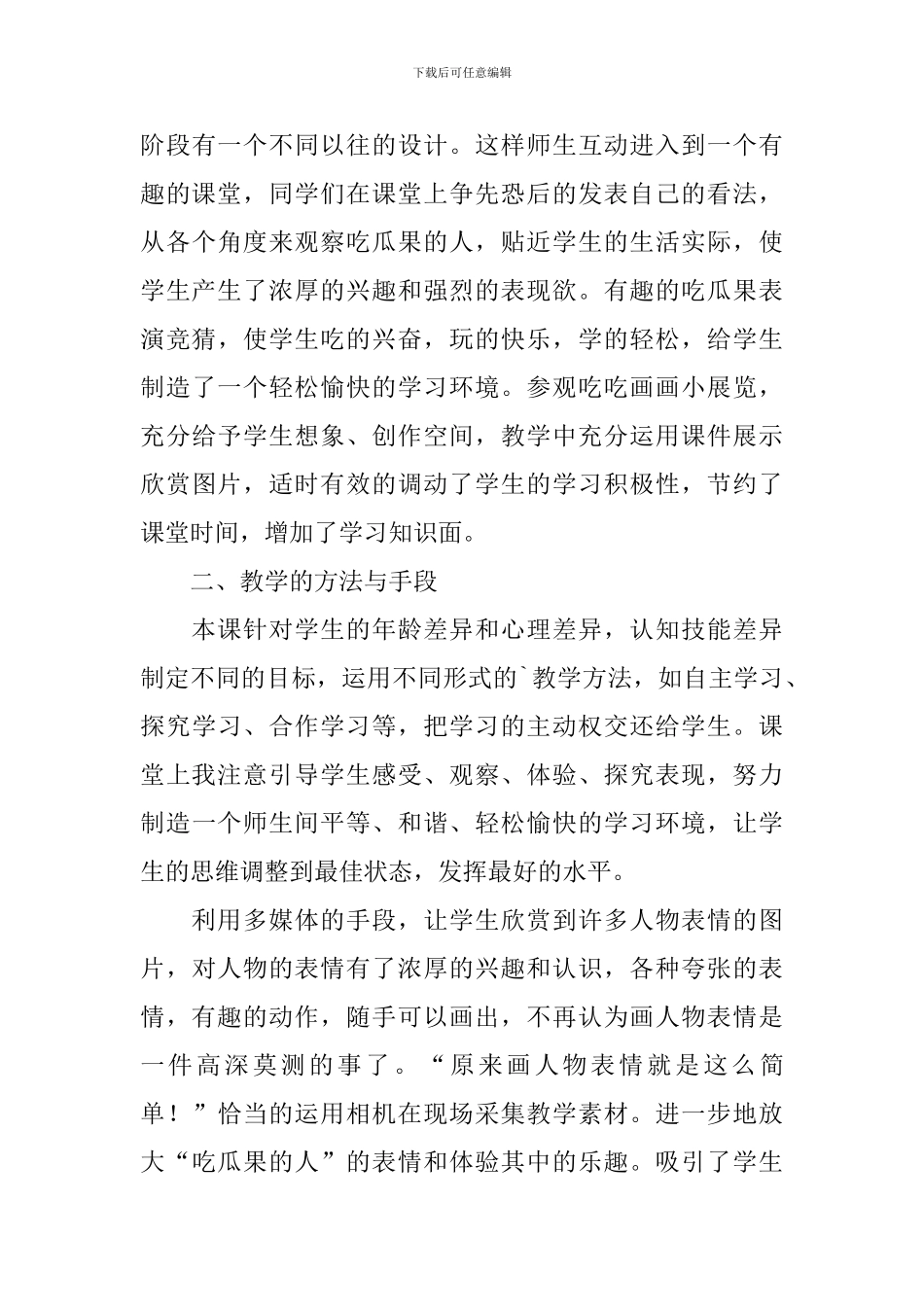 《吃瓜果的人》教学反思_第3页