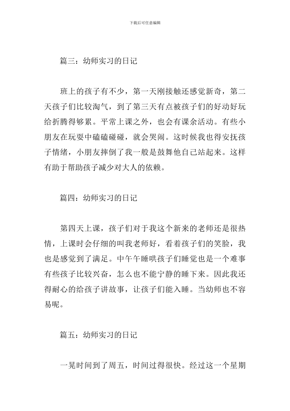 幼师实习日记范文10篇_第2页