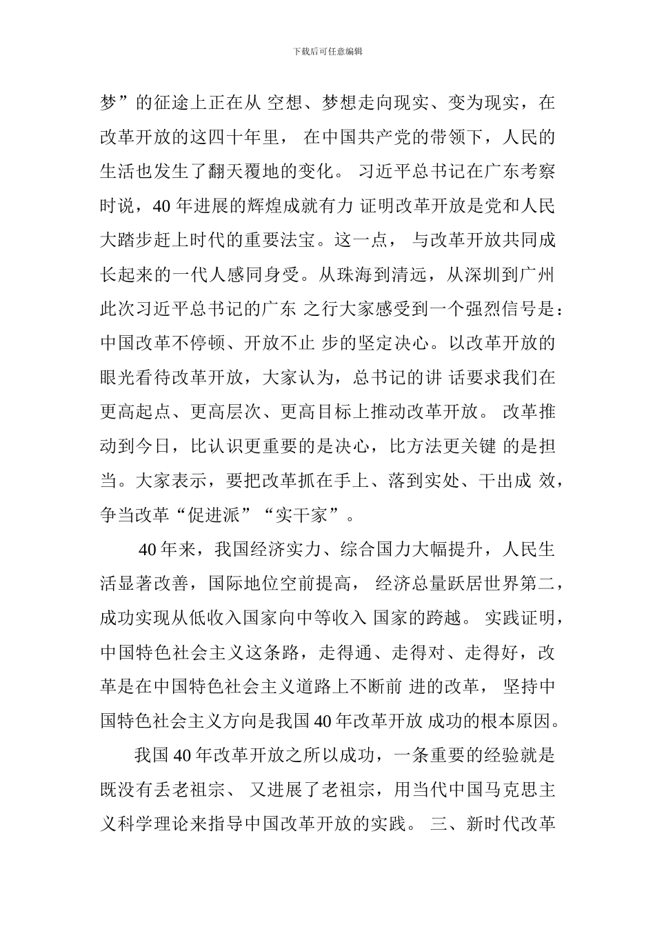 庆祝改革开放40周年大会精神学习心得_第2页