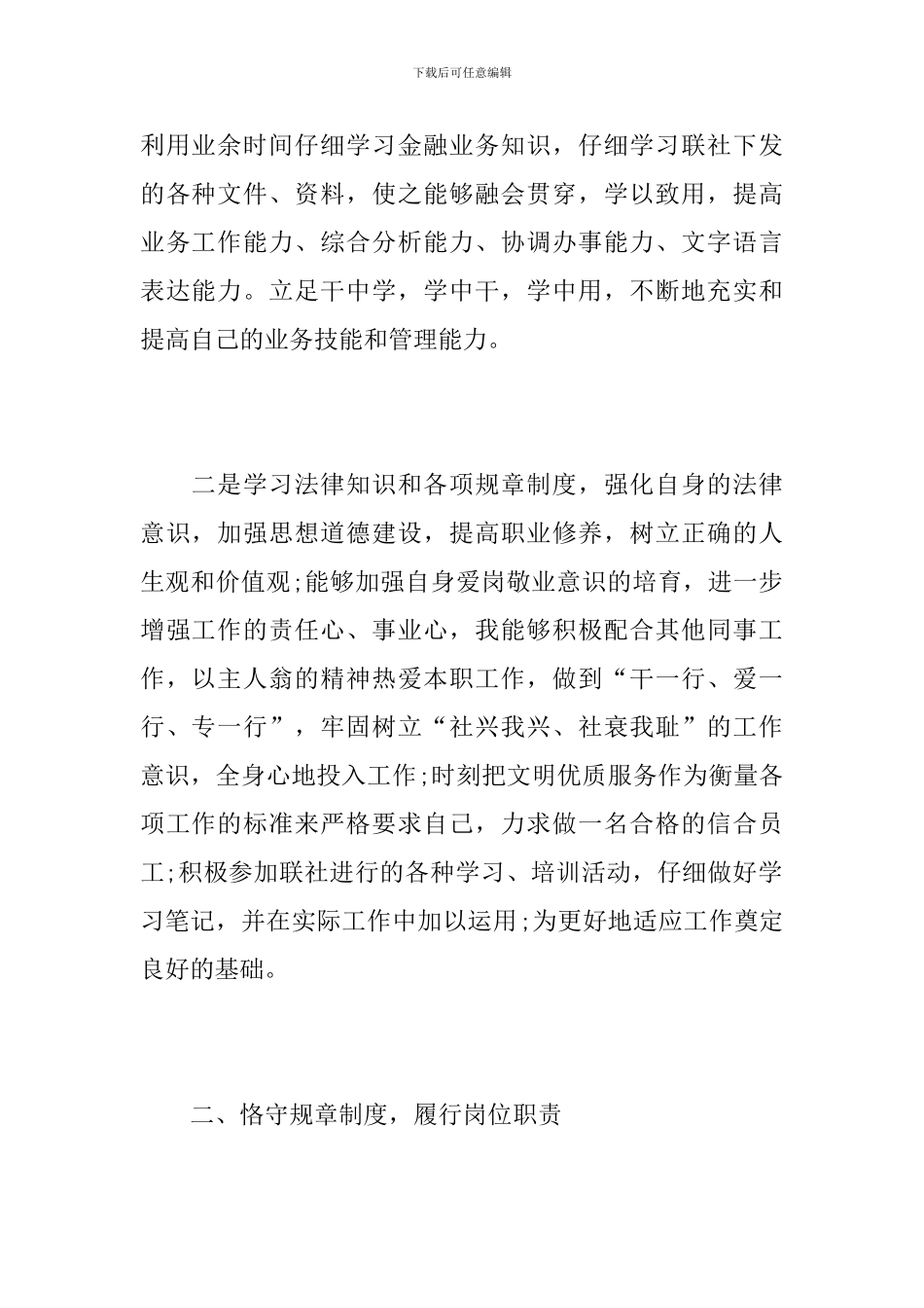 农村信用社个人工作总结报告_第2页