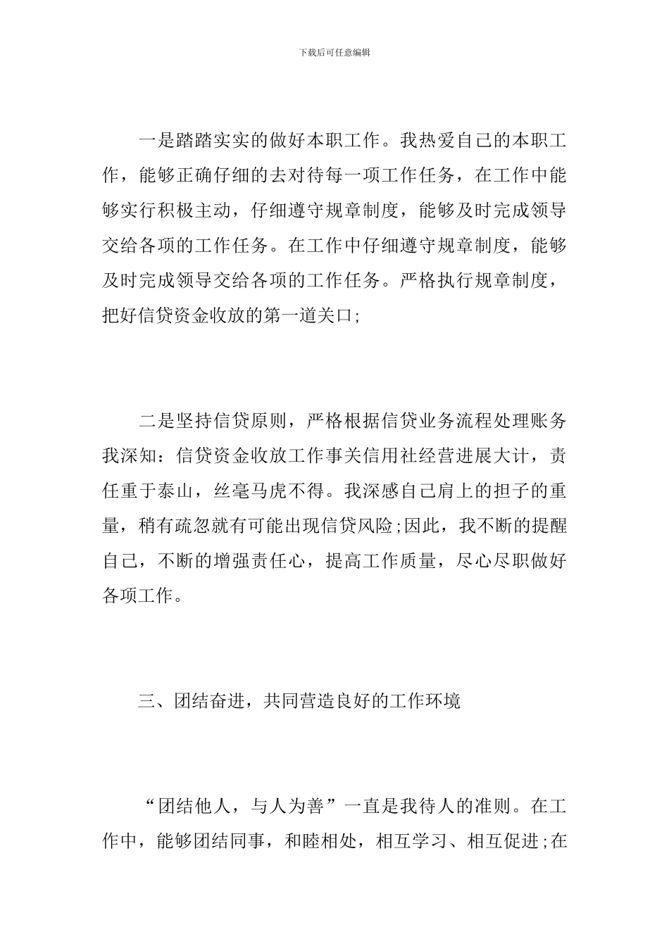 农村信用社个人工作总结报告_第3页