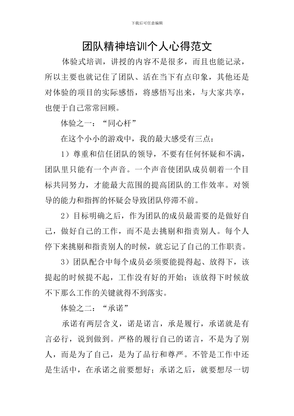 团队精神培训个人心得范文_第1页