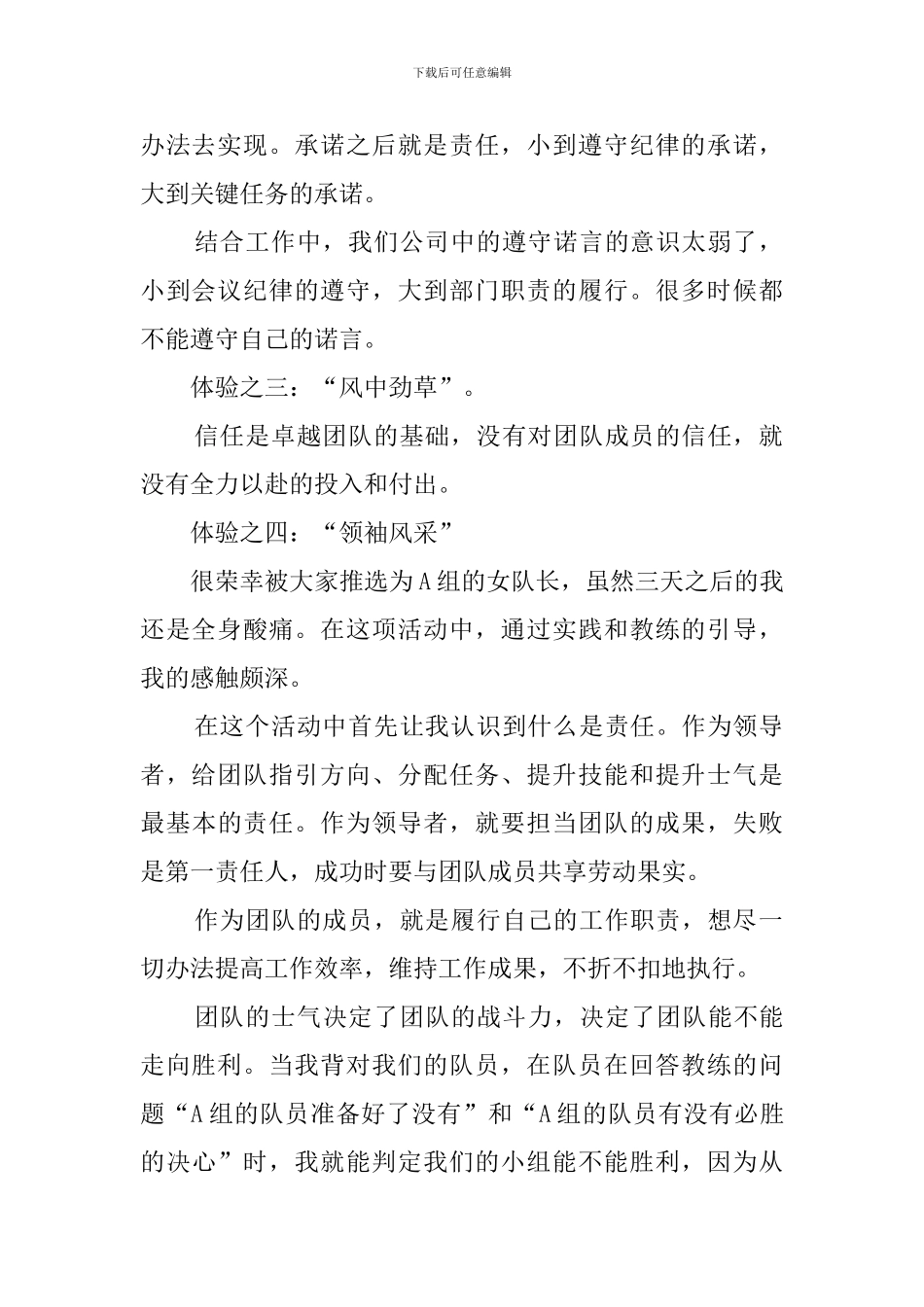 团队精神培训个人心得范文_第2页