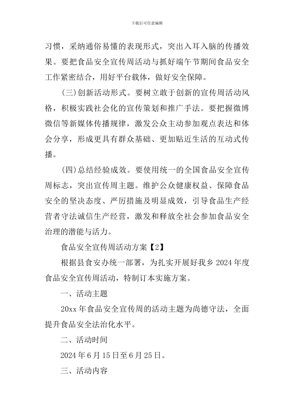 2024乡镇开展食品安全宣传周活动方案_第3页