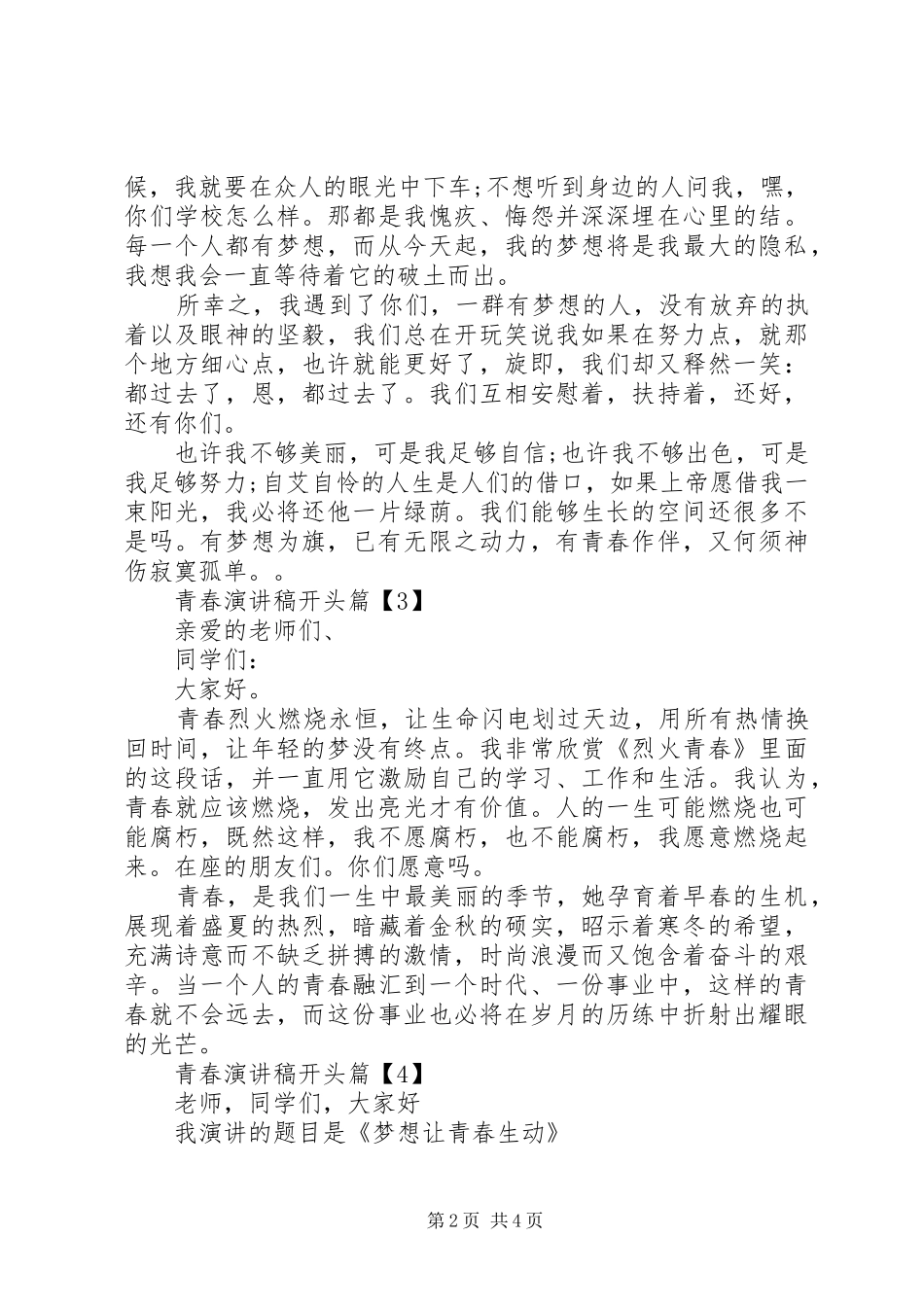 关于青春演讲稿范文开头_第2页