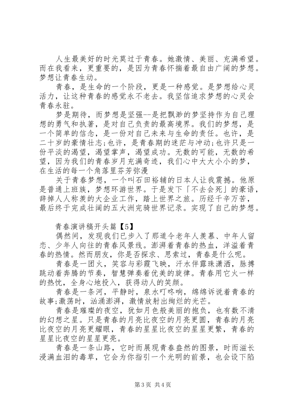 关于青春演讲稿范文开头_第3页