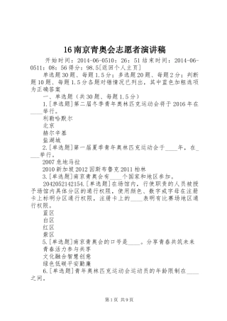 16南京青奥会志愿者致辞演讲稿