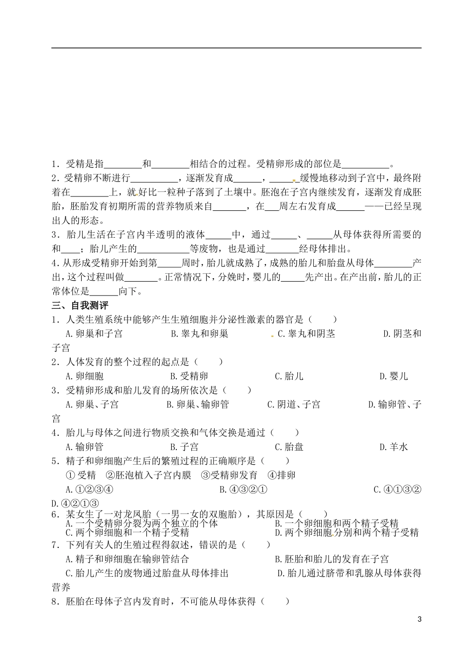 广东省江门市培英初级中学七年级生物下册《人的由来》练习(无答案)--新人教版_第3页