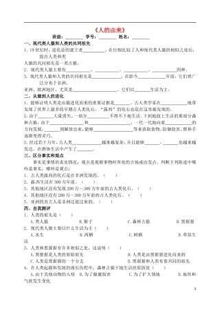 广东省江门市培英初级中学七年级生物下册《人的由来》练习(无答案)--新人教版