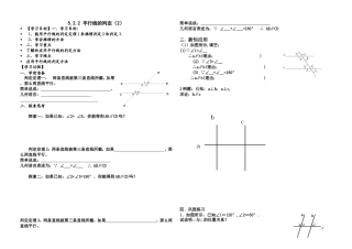 平行线的判定学案课后检测.2.2-平行线的判定-学案2
