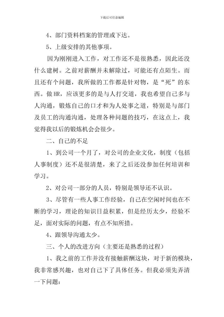 入职一个月学习工作总结6篇_第2页