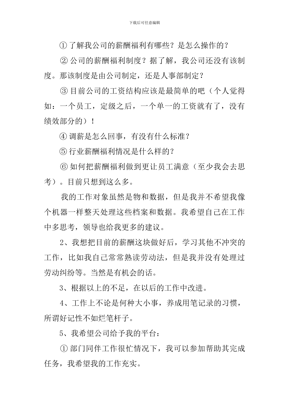 入职一个月学习工作总结6篇_第3页