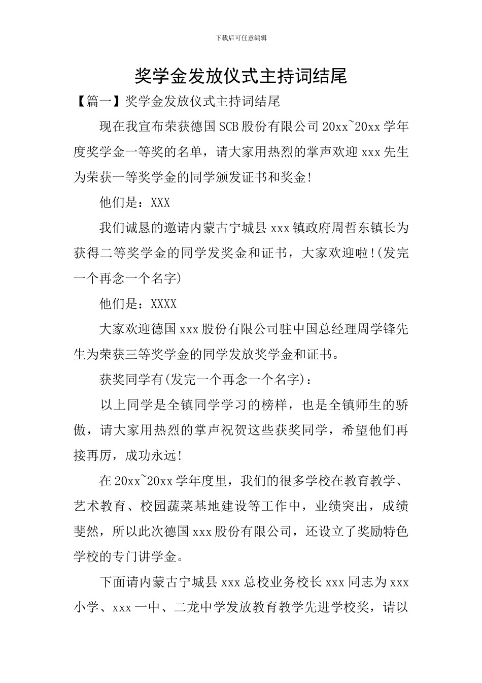 奖学金发放仪式主持词结尾_第1页