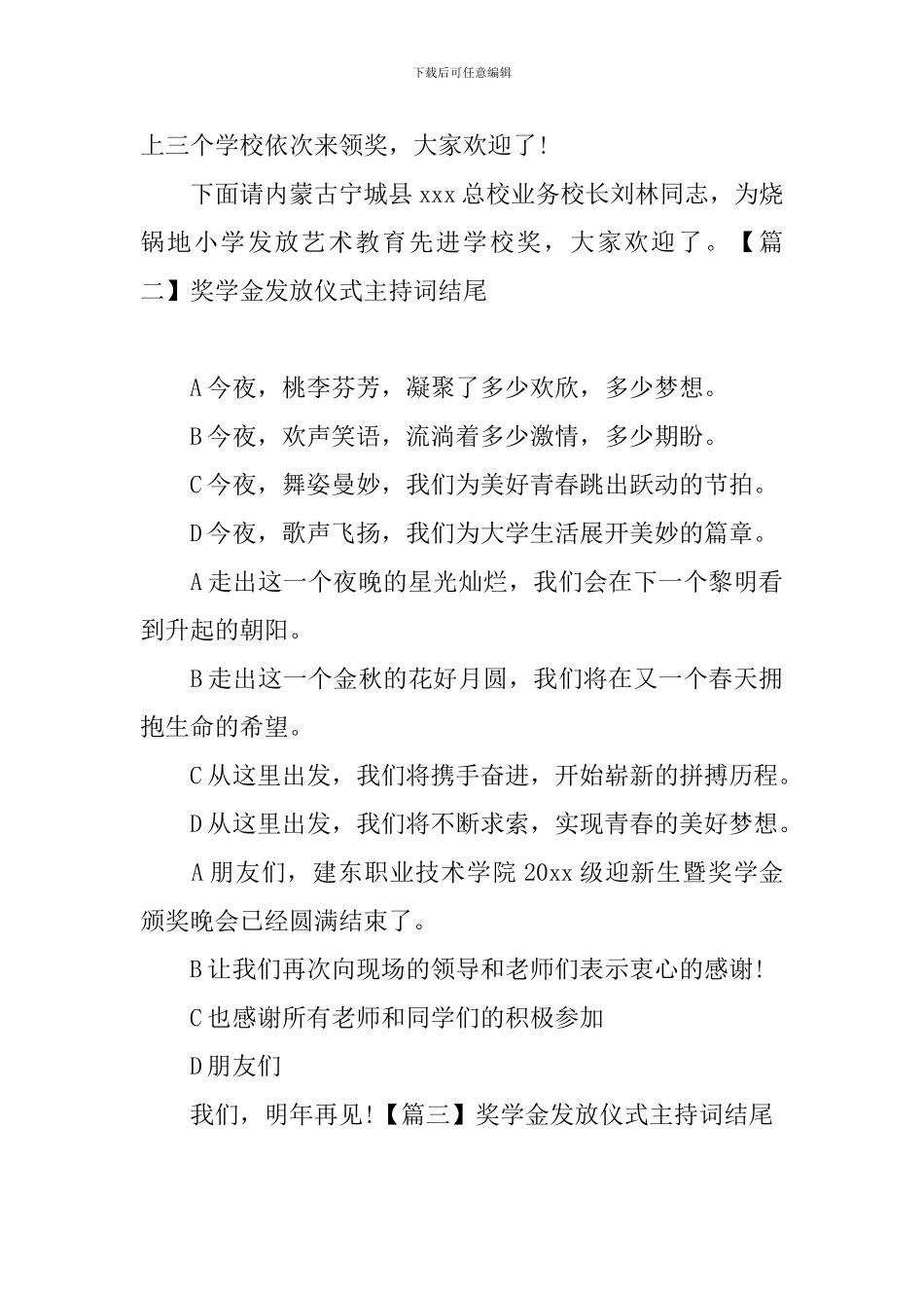 奖学金发放仪式主持词结尾_第2页