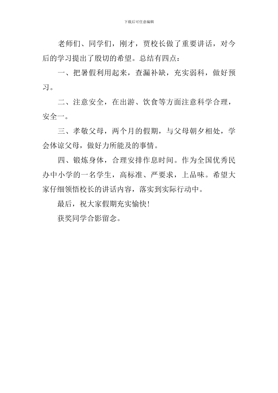 奖学金发放仪式主持词结尾_第3页