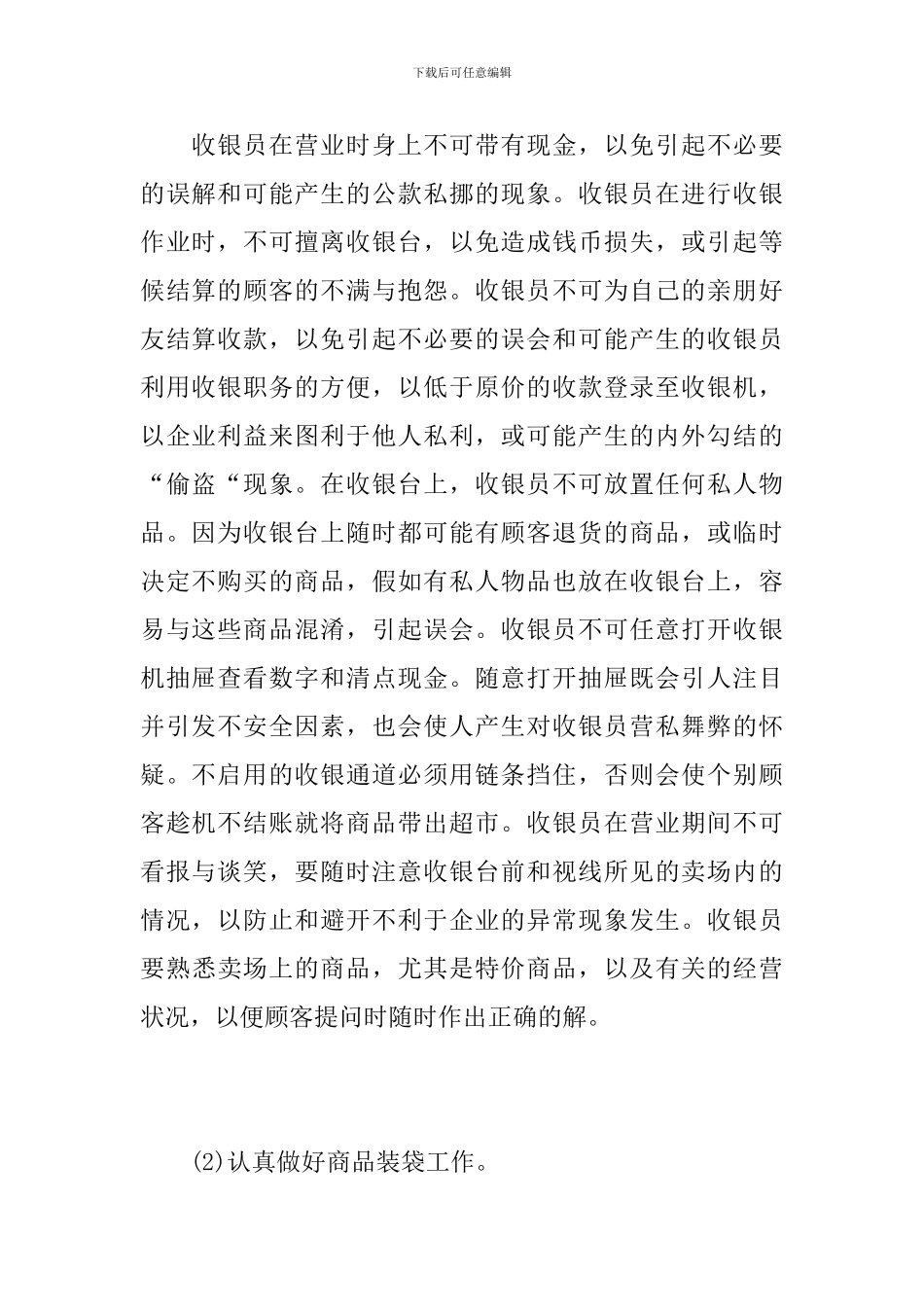 超市收银员个人年终工作总结范文_第2页