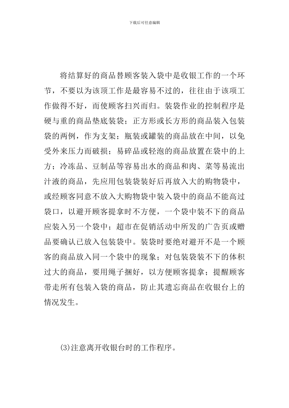 超市收银员个人年终工作总结范文_第3页