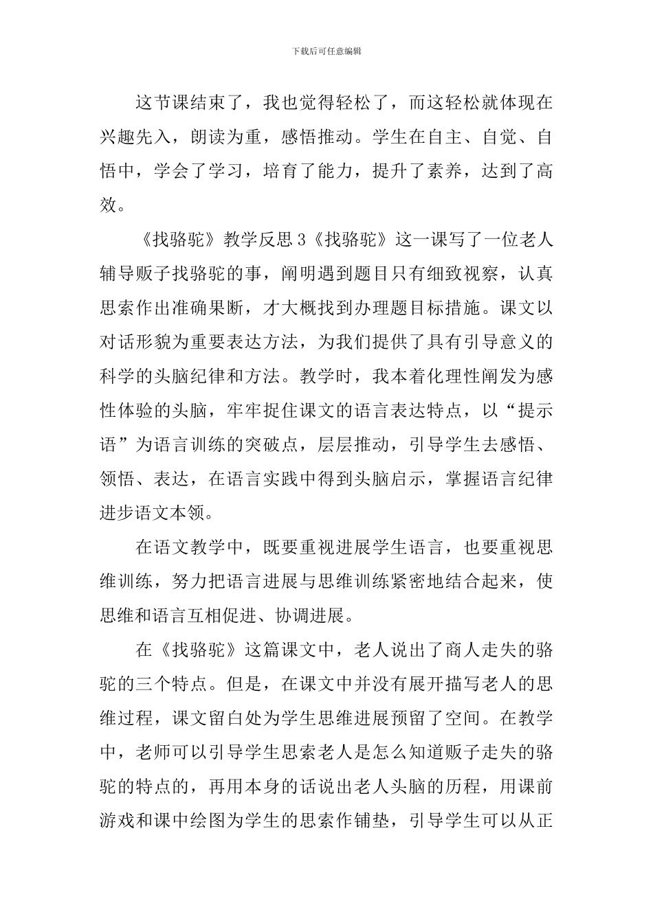 《找骆驼》教学反思_第3页