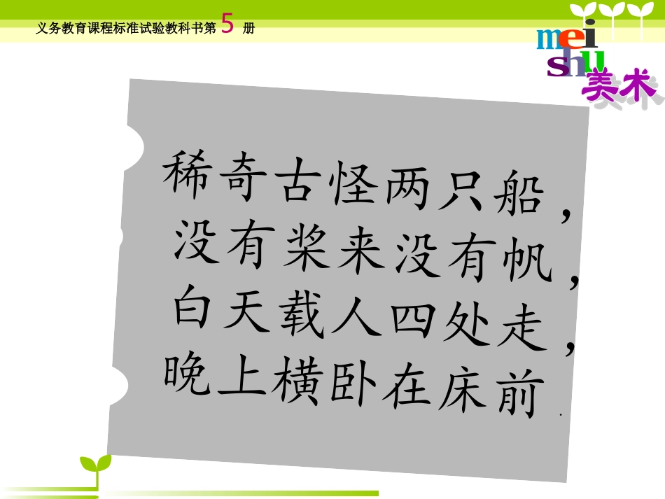 人教版小学美术三年级上册《有趣的鞋》教学课件(2)_第2页