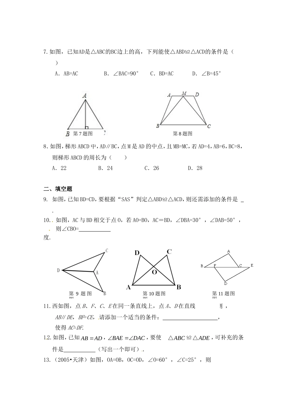 12.2.2--三角形全等判定二-(SAS)练习.2.2--三角形全等判定二-(SAS)练习_第2页