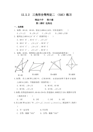 12.2.2--三角形全等判定二-(SAS)练习.2.2--三角形全等判定二-(SAS)练习