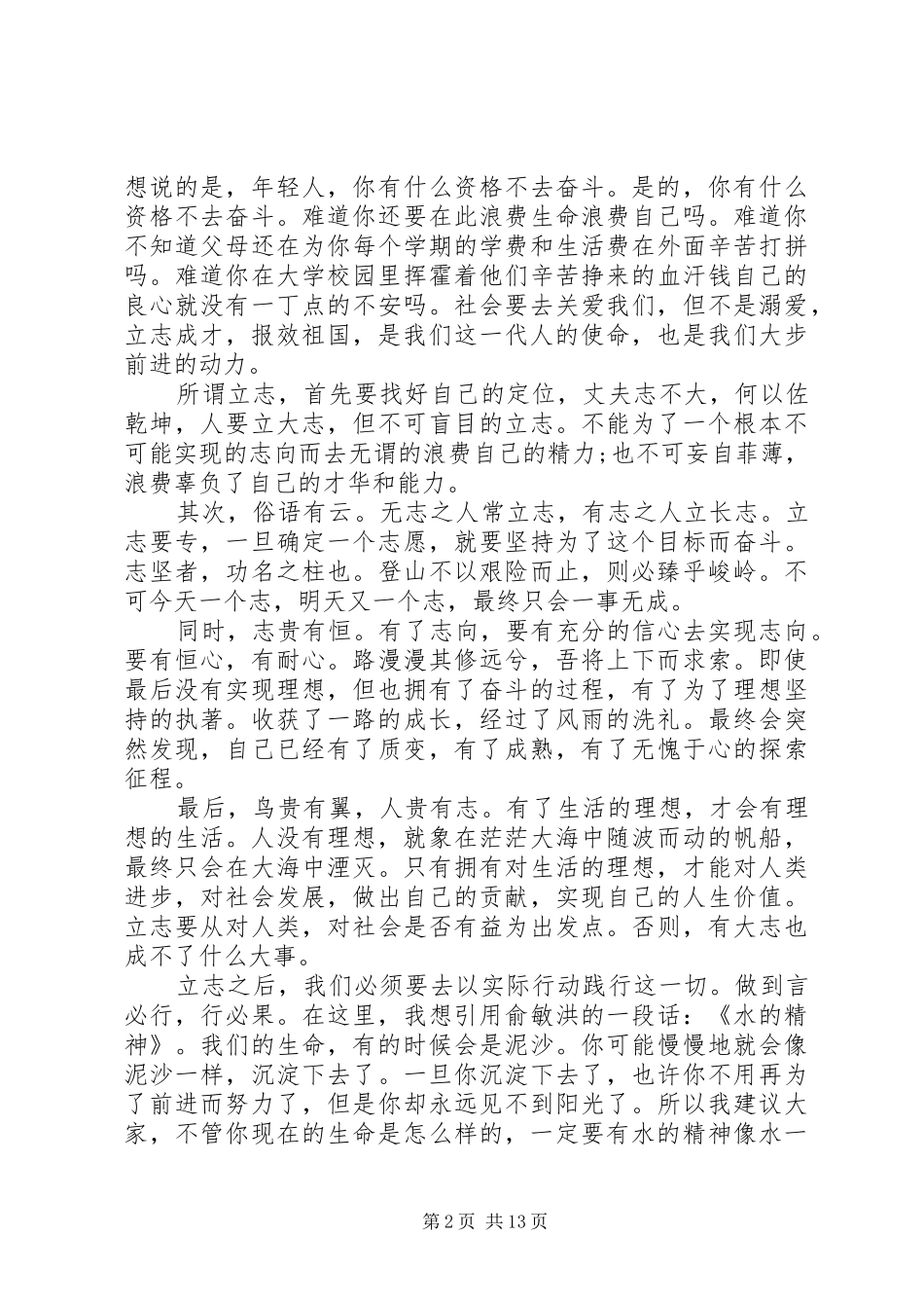 报效祖国演讲稿范文优选_第2页