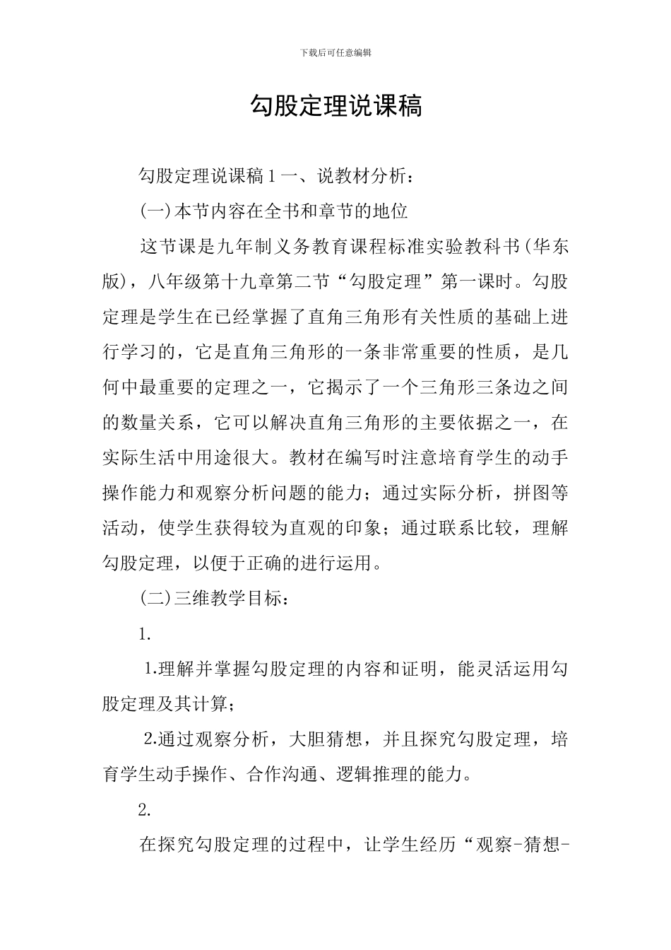 勾股定理说课稿_第1页