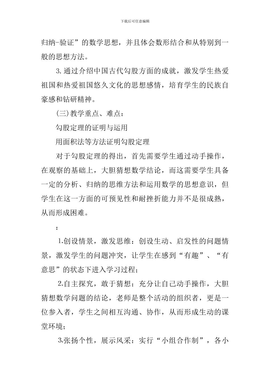 勾股定理说课稿_第2页