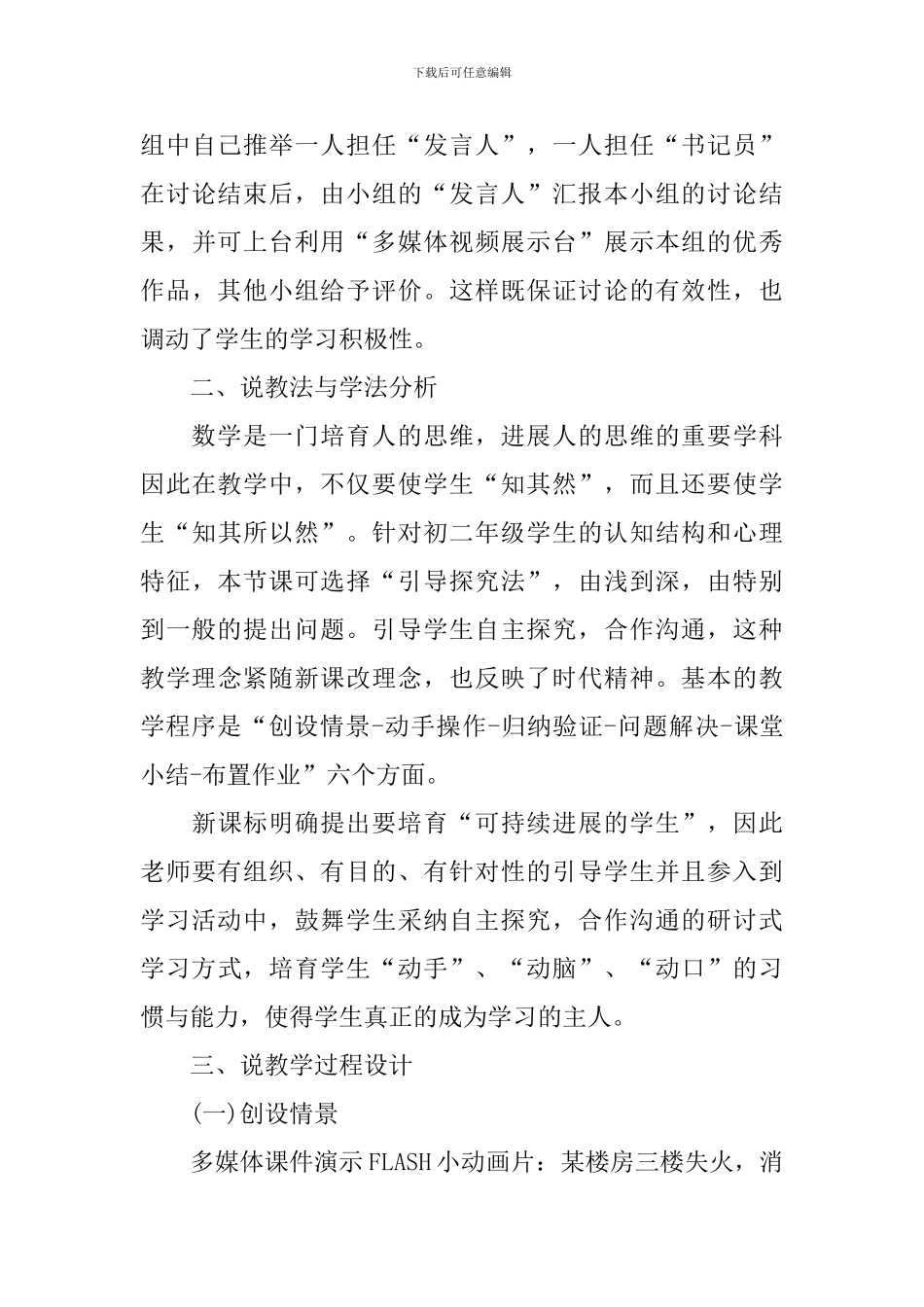 勾股定理说课稿_第3页