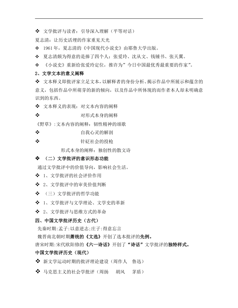 文学批评与方法---课程总结_第2页