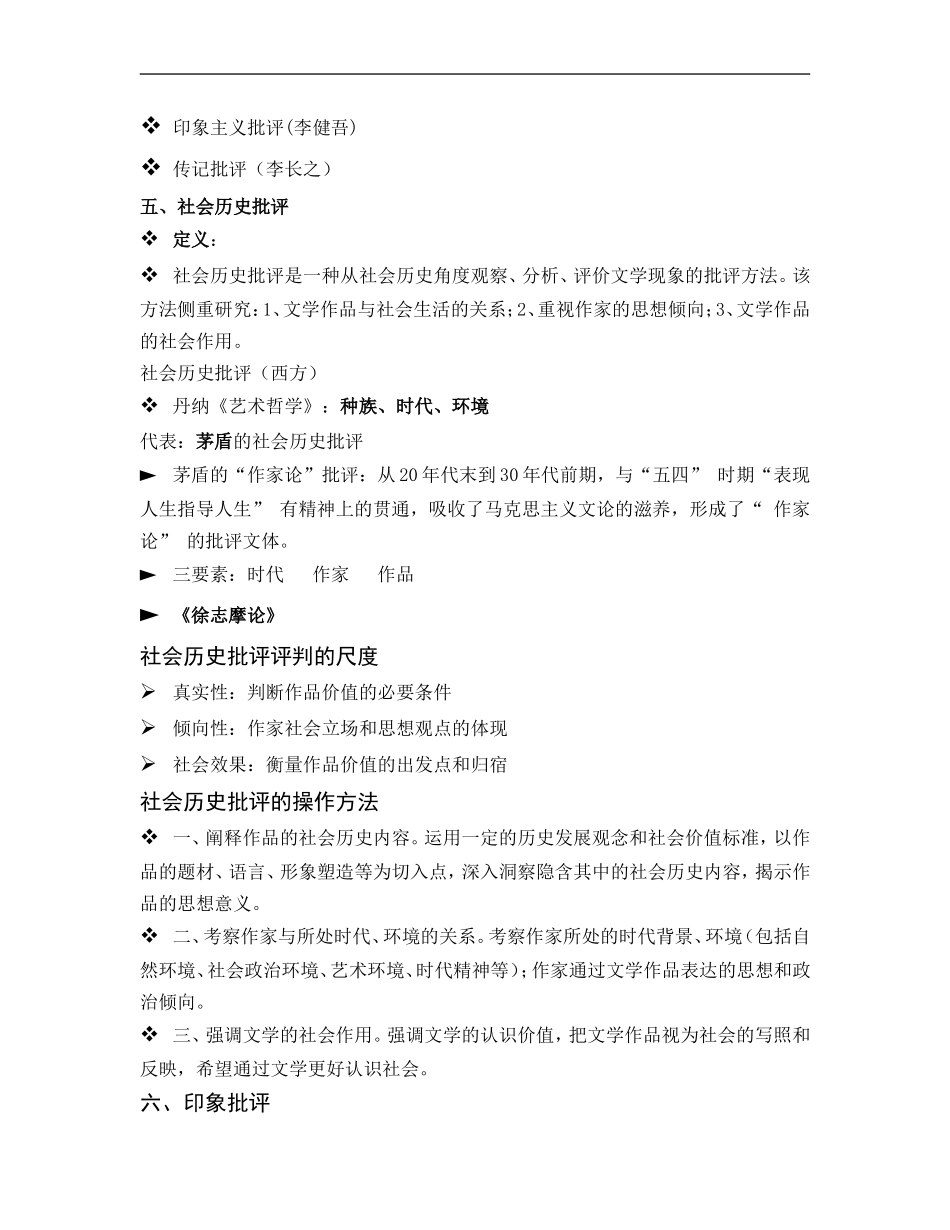 文学批评与方法---课程总结_第3页