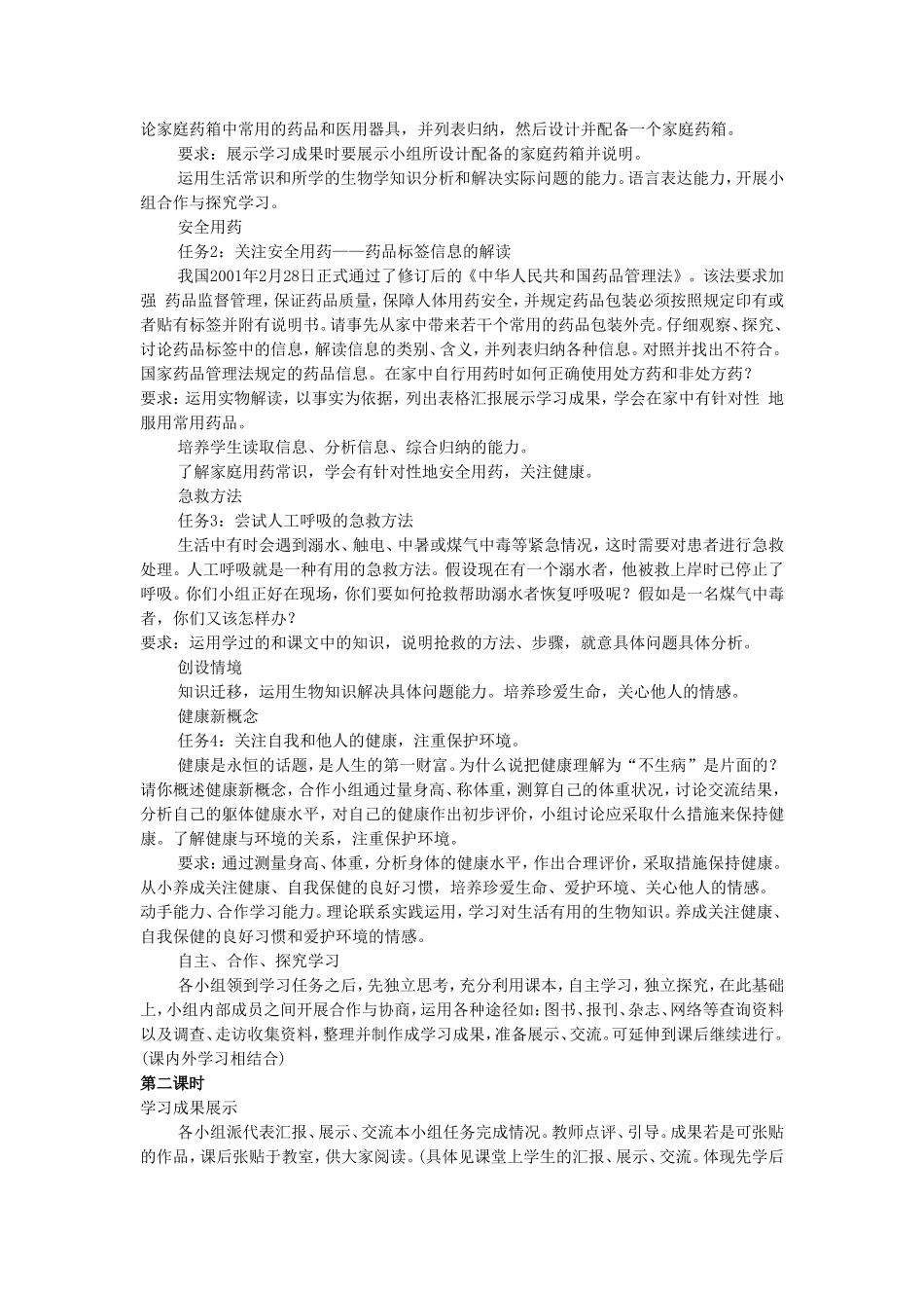 《第三节-关注健康》教案6_第2页