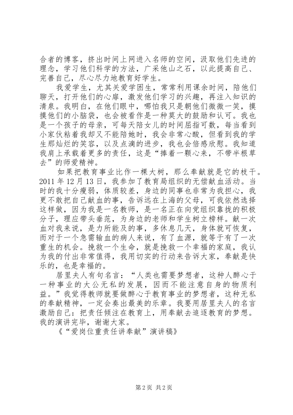 20XX年“爱岗位重责任讲奉献”演讲(5)_第2页