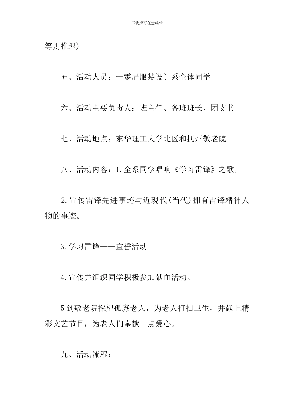 学雷锋活动敬老院策划书_第2页