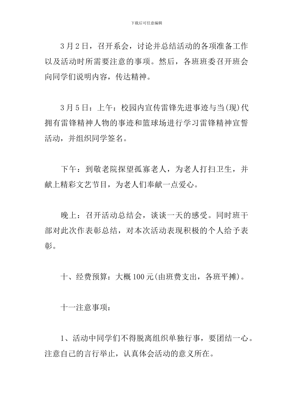 学雷锋活动敬老院策划书_第3页