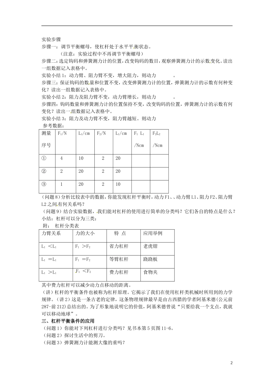 2013年八年级物理下册-11.1-杠杆(实验活动)教案-(新版)教科版_第2页