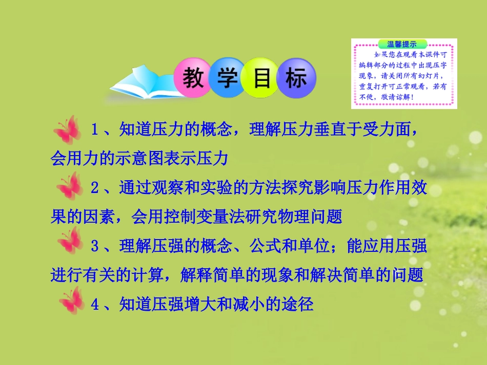 2013年八年级物理全册-8.1-压强教学课件-沪科版(新课标)_第2页