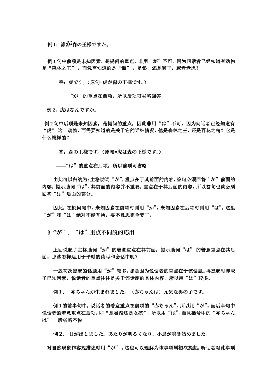 语法总结はが总结はが总结1_第2页