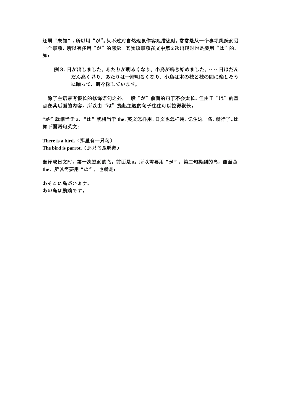 语法总结はが总结はが总结1_第3页