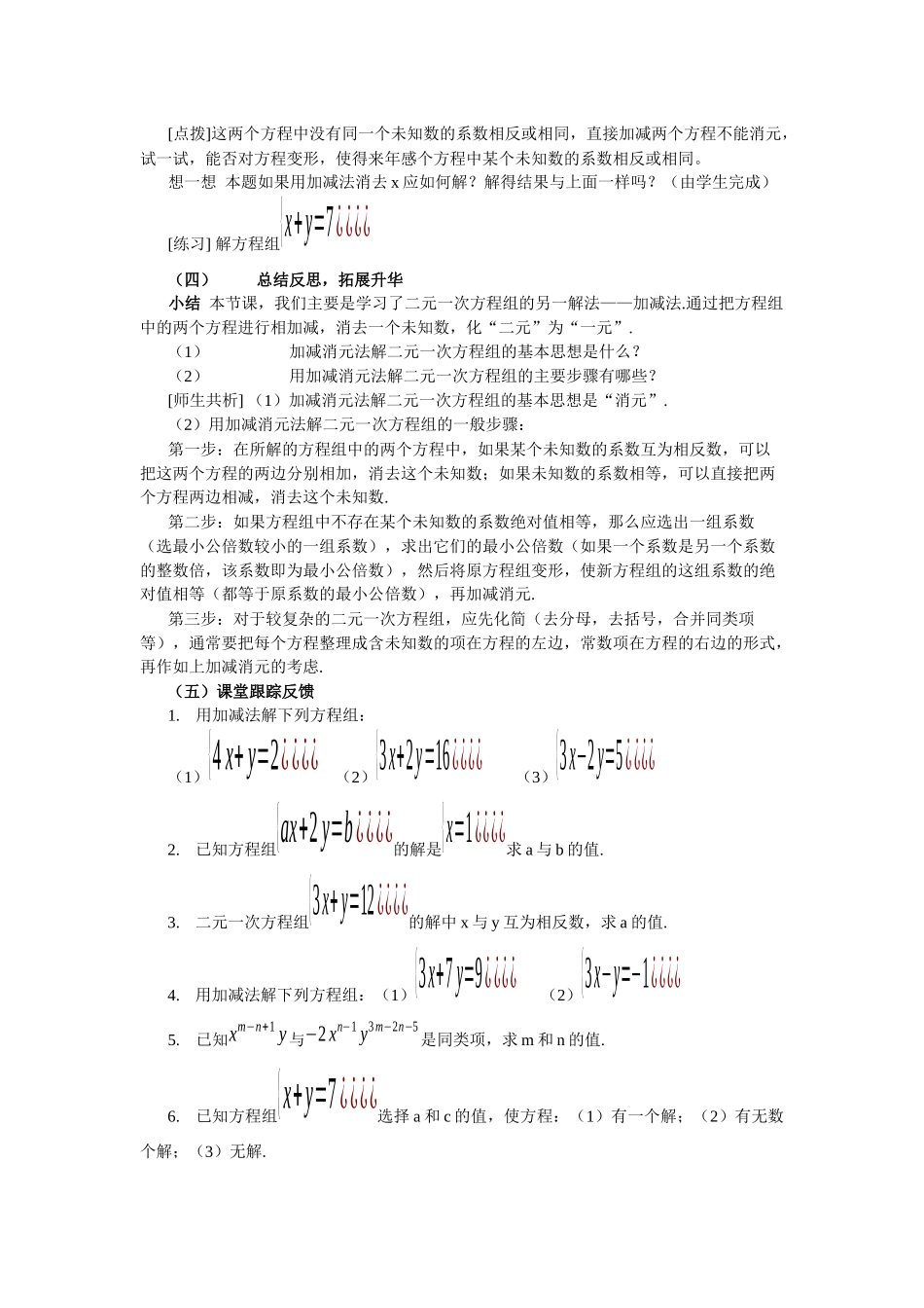 《加减消元法》教学设计_第2页