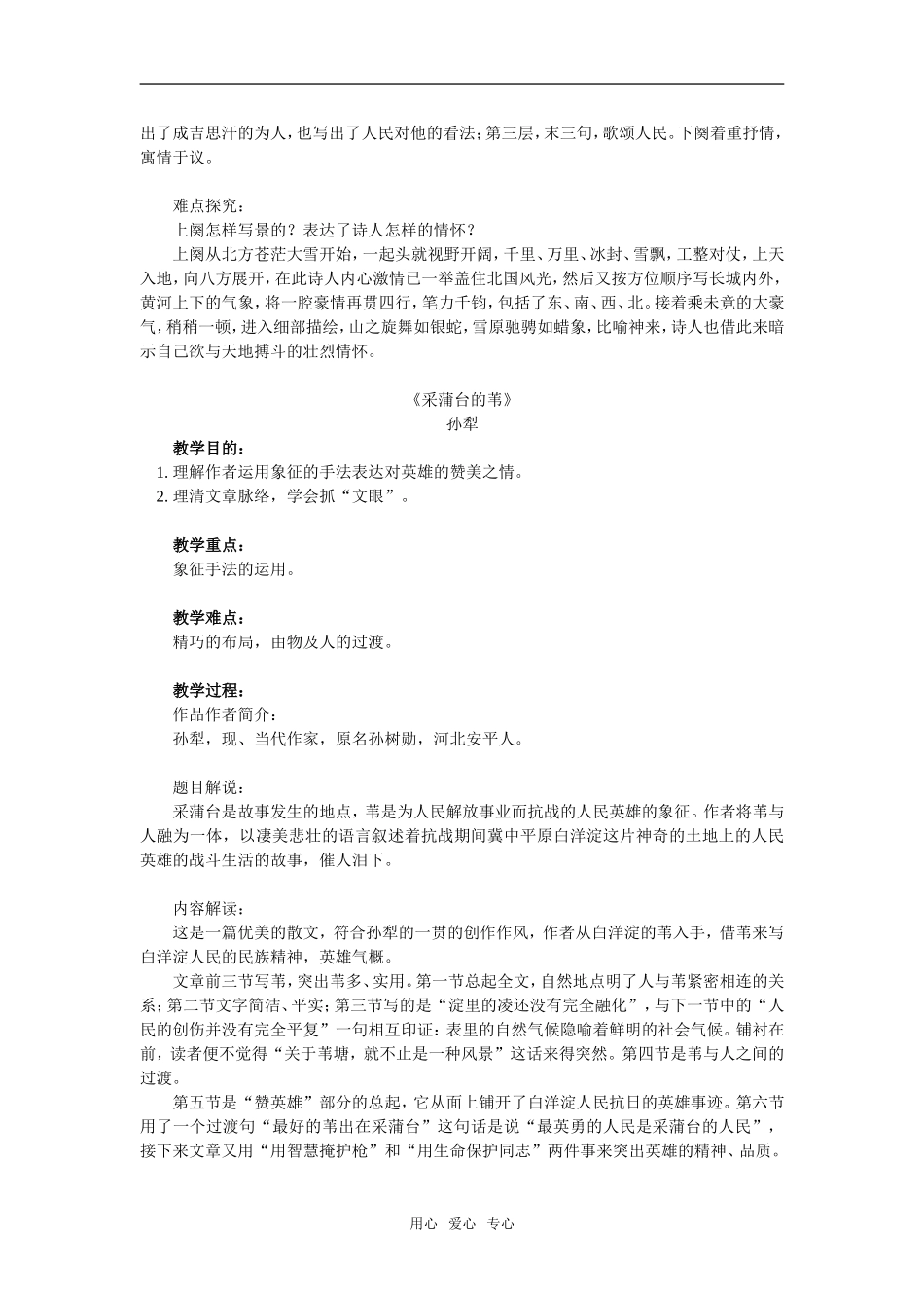 七年级语文《沁园春--雪》《采蒲台的苇》鄂教版知识精讲_第2页