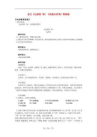 七年级语文《沁园春--雪》《采蒲台的苇》鄂教版知识精讲