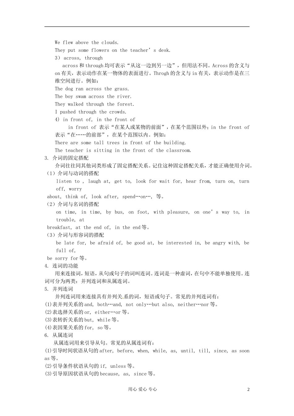 高一英语初高中衔接专题六-介词-连词考点集汇-讲解和训练_第2页